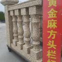 成都 黄金麻花岗岩方光栏杆花瓶柱将军柱