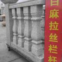 成都 白麻花岗岩拉丝栏杆花瓶柱将军柱