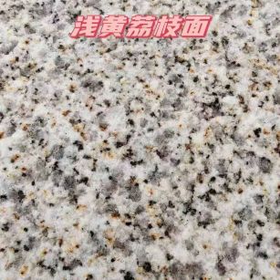 成都黄金麻浅黄荔枝面