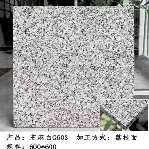 成都芝麻白荔枝面