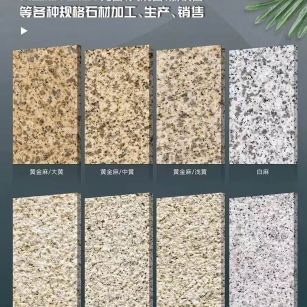 成都 黄金麻白麻样品展示