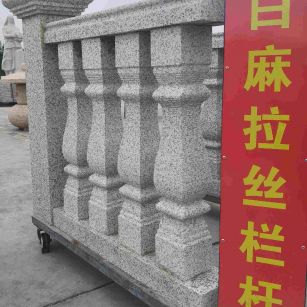 成都 白麻花岗岩拉丝栏杆花瓶柱将军柱