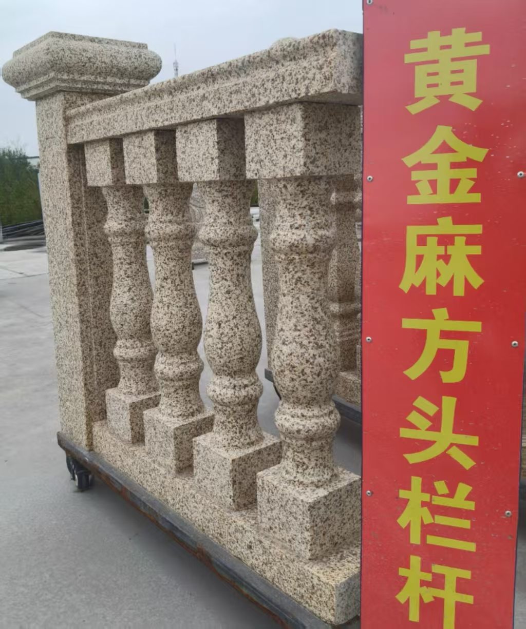 成都 黄金麻花岗岩方光栏杆花瓶柱将军柱