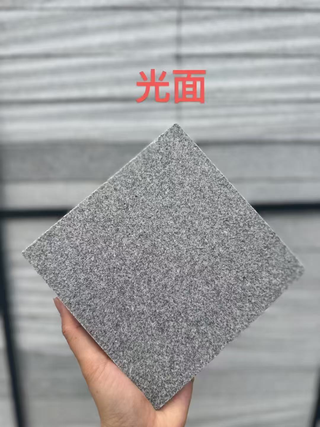 成都芝麻灰光面