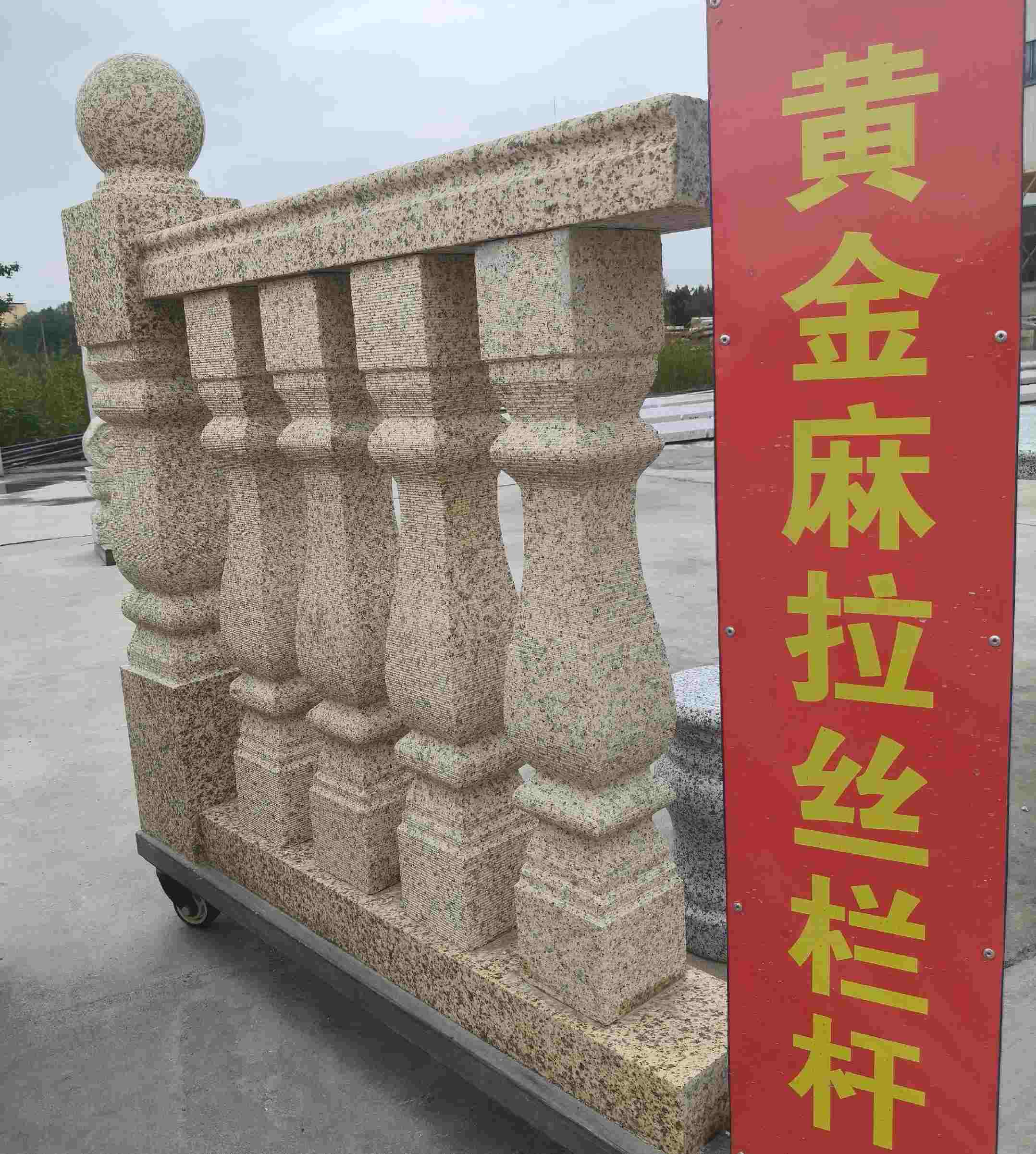 成都 黄金麻花岗岩拉丝栏杆花瓶柱将军柱