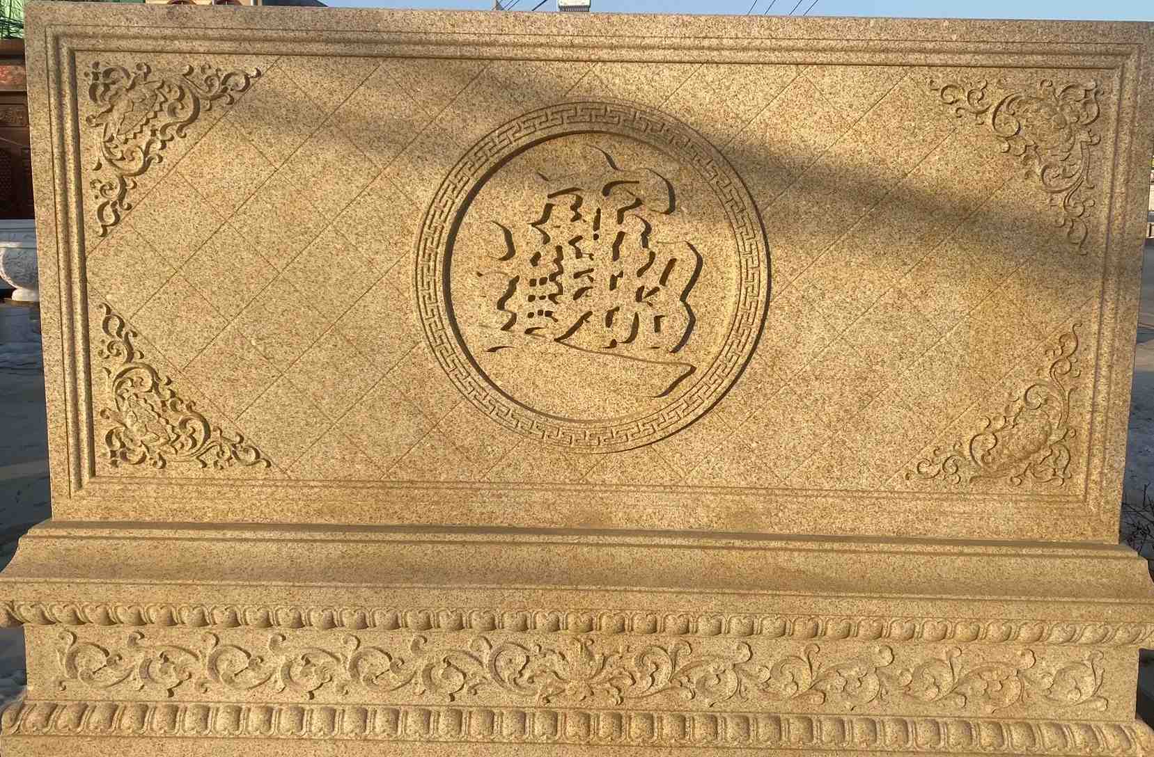 成都 大型黄金麻花岗岩照壁，屏风，影壁（招财进宝）