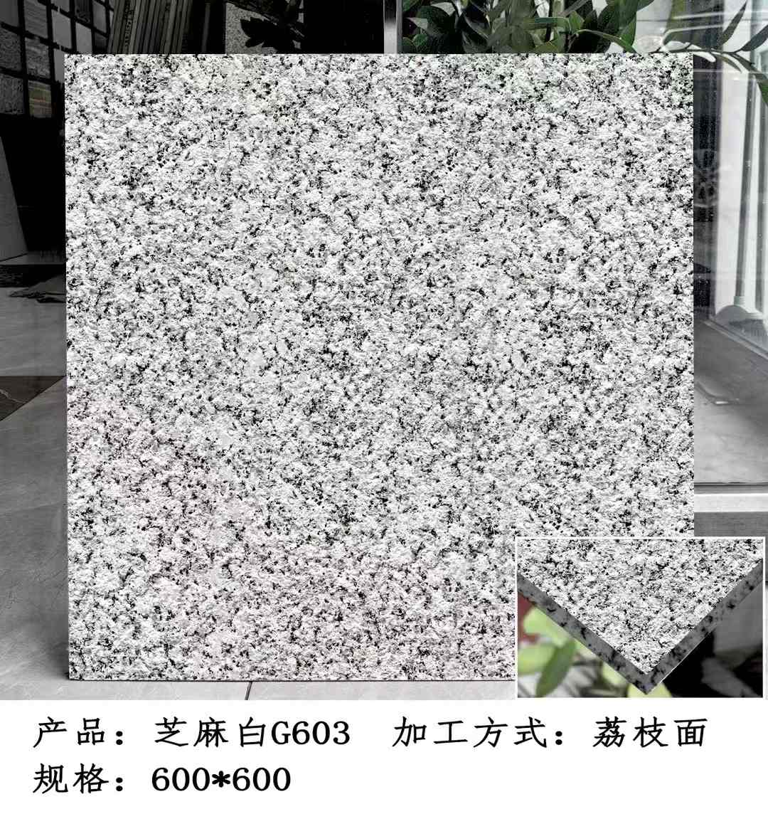 成都芝麻白荔枝面