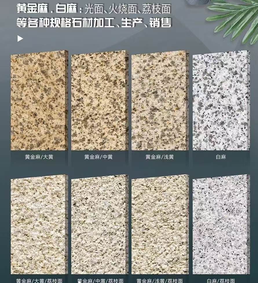 成都 黄金麻白麻样品展示