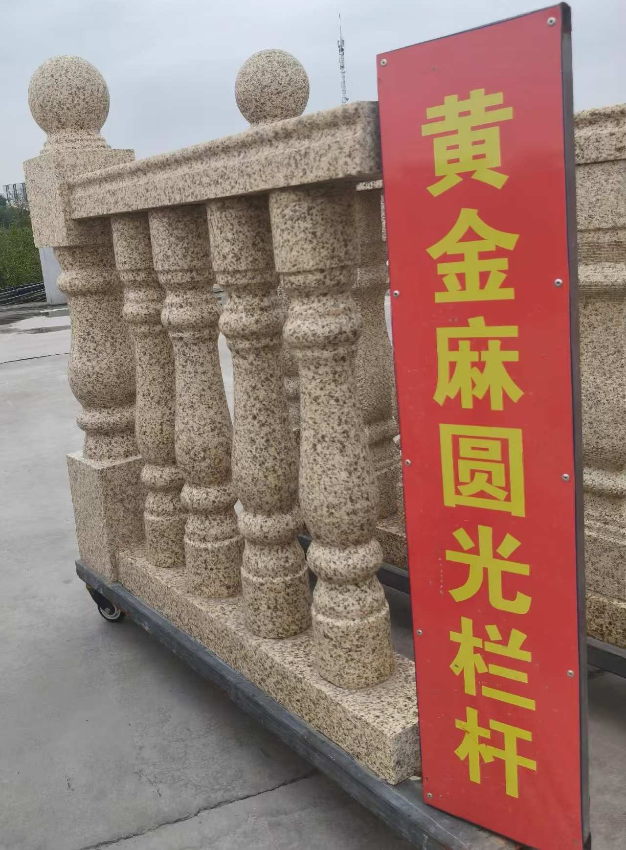 成都 黄金麻花岗岩圆光栏杆花瓶柱将军柱