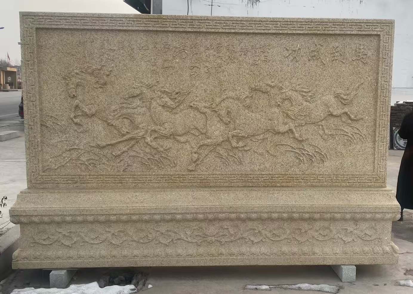 成都 黄金麻花岗岩照壁，屏风，影壁（马到成功）